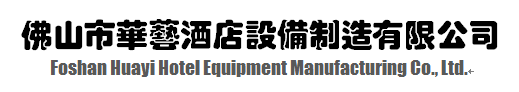 Huayi Hotel Equipment Manufacturing Co., Ltd.